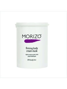 Косметические маски MORIZO
