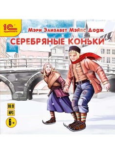 Аудиокниги 1С-Паблишинг