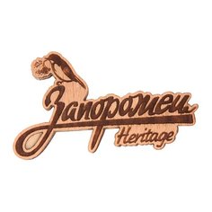 Значок Запорожец Х Waf-waf Снегирь Beige