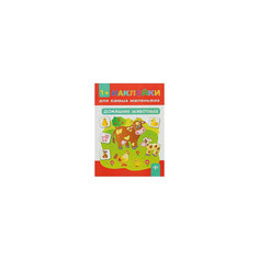 Наклейки для самых маленьких "Дикие домашние животные" Fenix