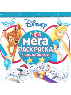 Раскраски Эгмонт Egmont