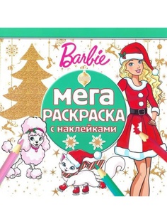 Раскраски Эгмонт Egmont