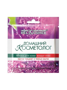 Косметические маски BELKOSMEKS