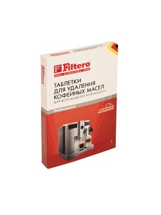 Аксессуары для кофемашин Filtero