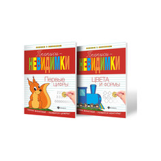 Прописи "Цифры + цвета" Fenix