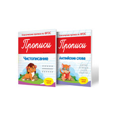 Прописи для старшей группы Fenix