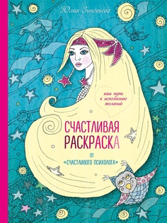 Раскраски Эксмо