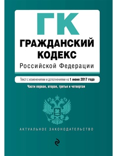 Правовые акты Эксмо