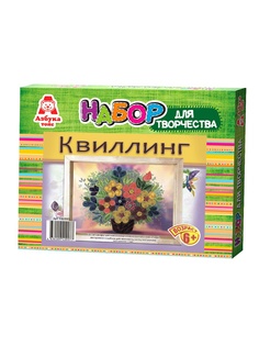 Наборы для поделок Азбука Тойс