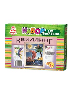 Наборы для поделок Азбука Тойс