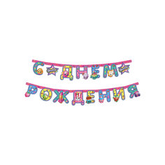 Гирлянда "C днем рождения" 2,5 м., Shopkins Росмэн