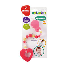 Грызунок-прорезыватель на прищепке Жирафики "Мамины помощники" - Сердечко