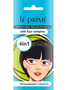 Косметические маски Le Prime Venue