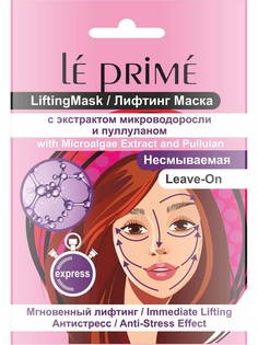 Косметические маски Le Prime Venue