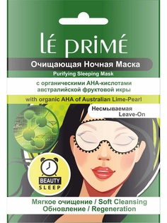 Косметические маски Le Prime Venue
