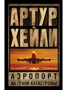 Книги Издательство АСТ