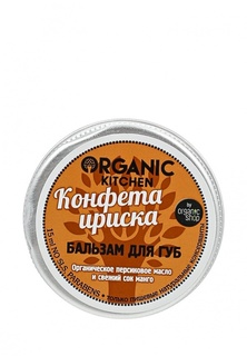 Бальзам для губ Organic Kitchen