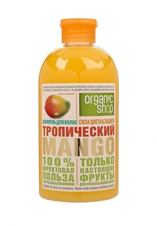 Шампунь Organic Shop
