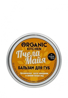 Бальзам для губ Organic Kitchen