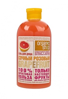 Гель для душа Organic Shop