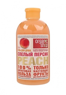 Гель для душа Organic Shop