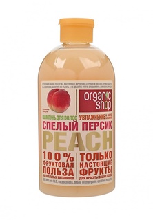 Шампунь Organic Shop