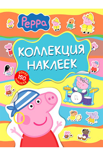 Коллекция наклеек (голубая) Peppa Pig