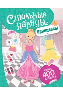 Брошюра с наклейками Росмэн