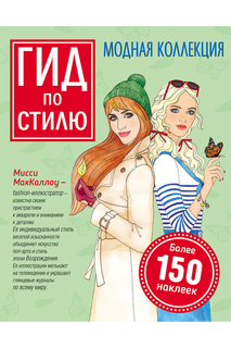 Брошюра с наклейками Росмэн