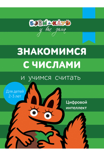 Числа, учимся считать Росмэн