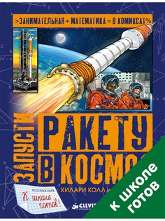 Книги Издательство CLEVER