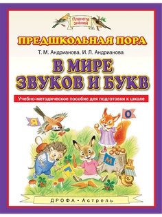 Учебники ДРОФА