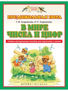 Учебники ДРОФА