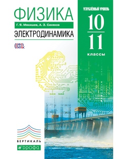 Учебники ДРОФА