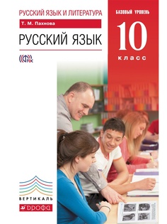 Учебники ДРОФА