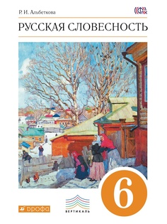 Учебники ДРОФА