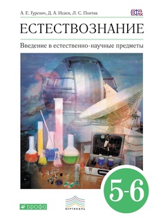 Учебники ДРОФА