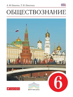 Учебники ДРОФА