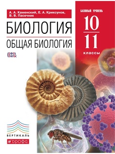 Учебники ДРОФА