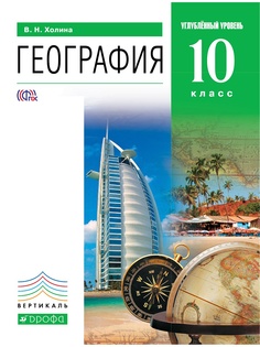 Учебники ДРОФА