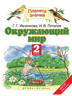 Учебники ДРОФА