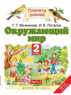 Учебники ДРОФА