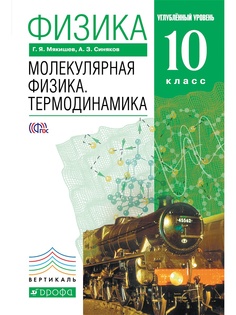 Учебники ДРОФА