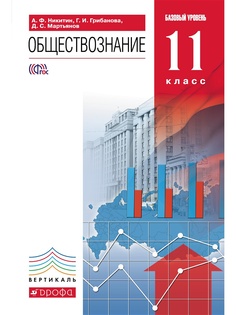 Учебники ДРОФА