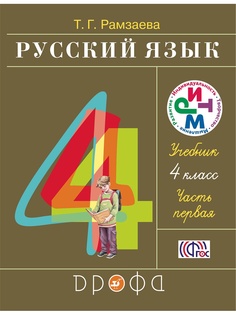 Учебники ДРОФА