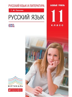 Учебники ДРОФА