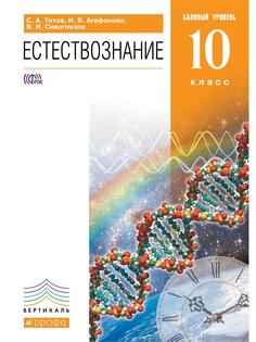 Учебники ДРОФА