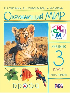 Учебники ДРОФА