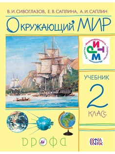 Учебники ДРОФА
