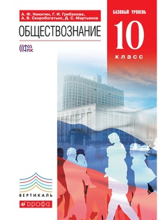 Учебники ДРОФА